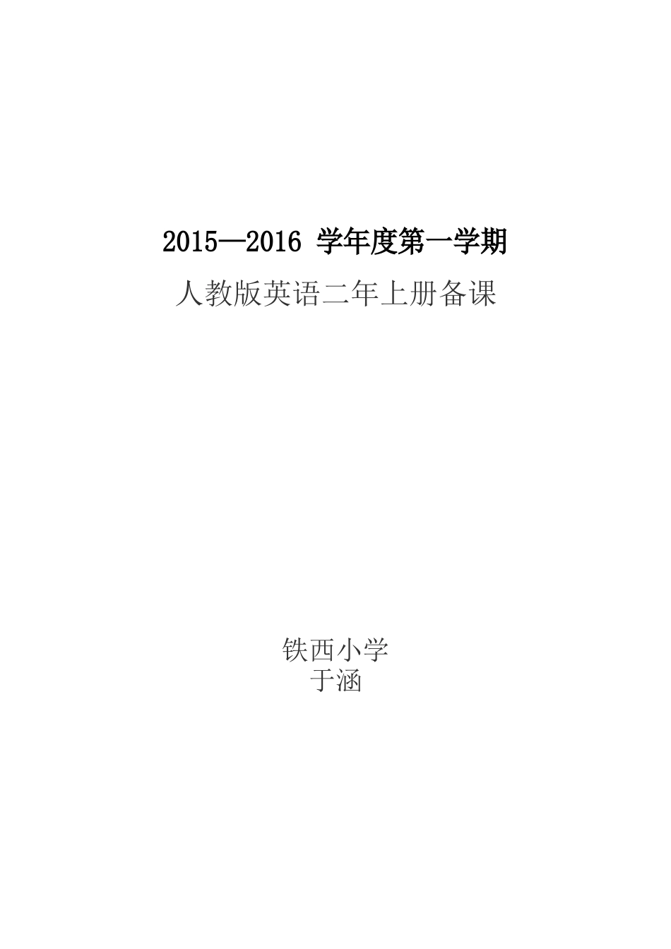 人教版二年级英语上册电子备课_第1页