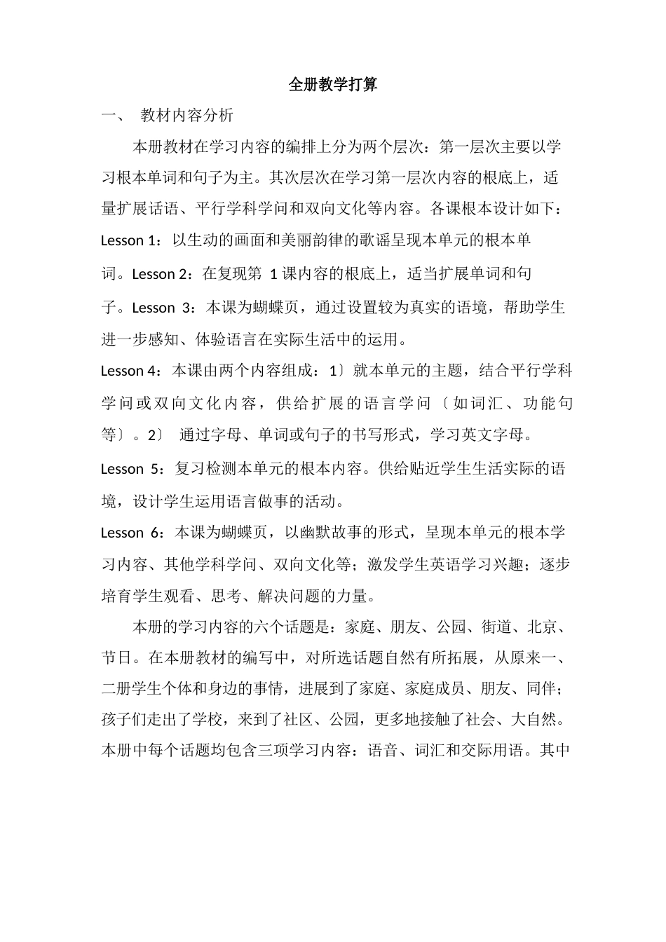 人教版二年级英语上册电子备课_第3页
