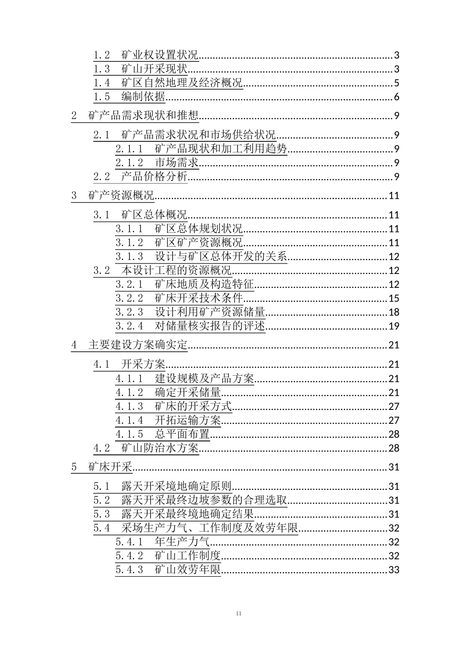 陶瓷土矿开发利用方案(矿产资源开发利用方案)_第2页