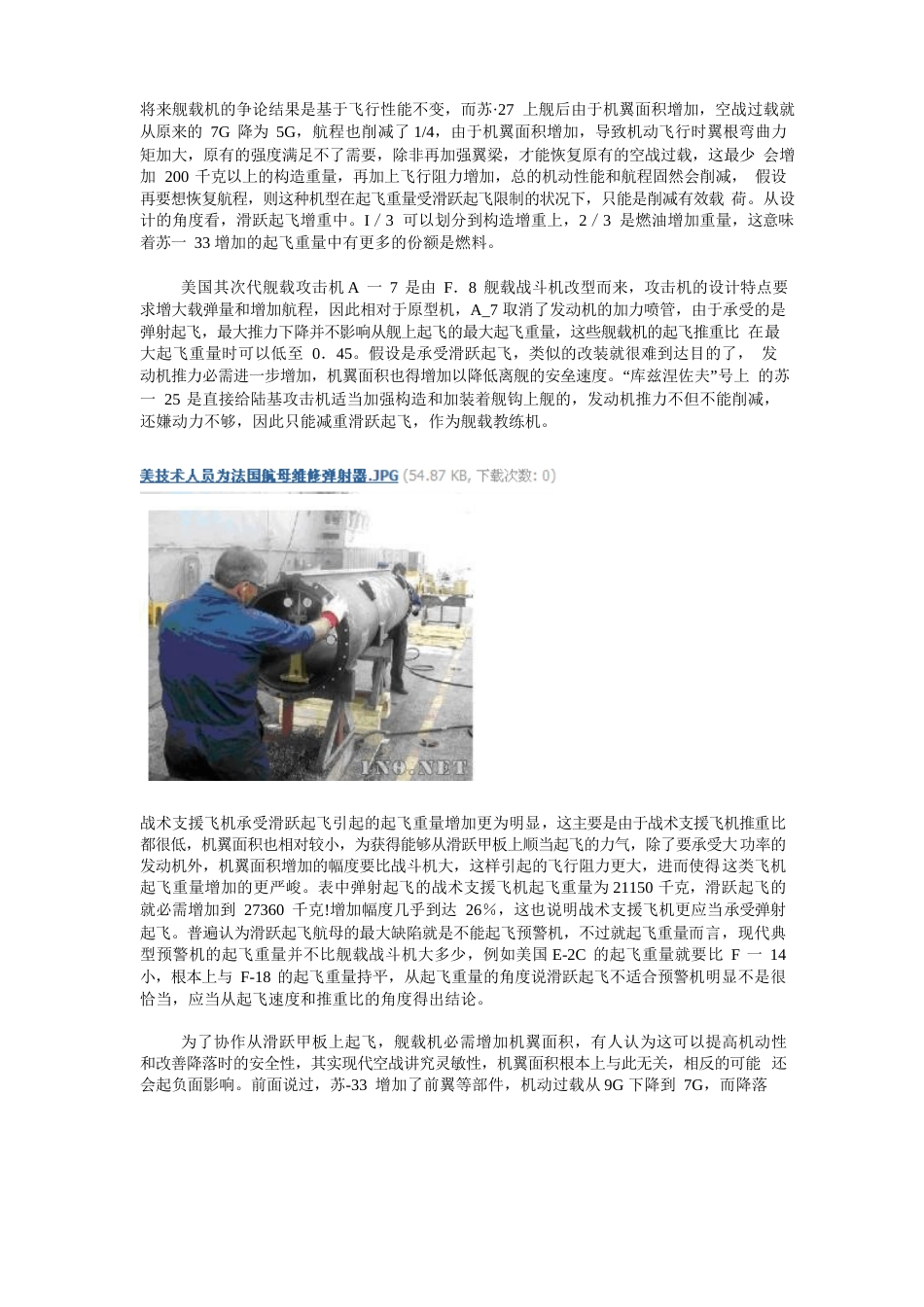 大型航母之关键技术蒸汽弹射器_第3页