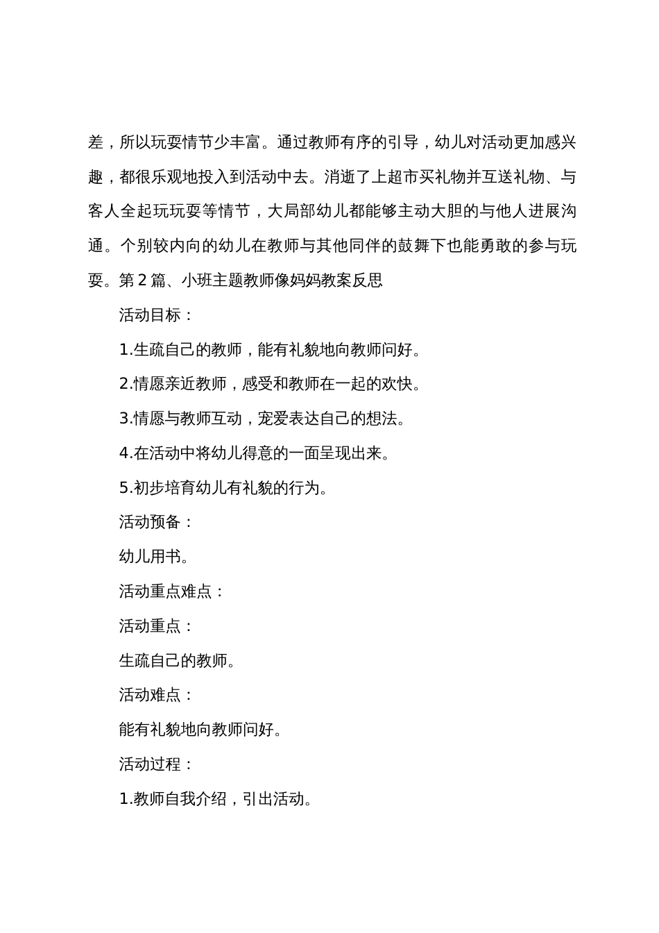 小班品德教育教案20篇_第3页