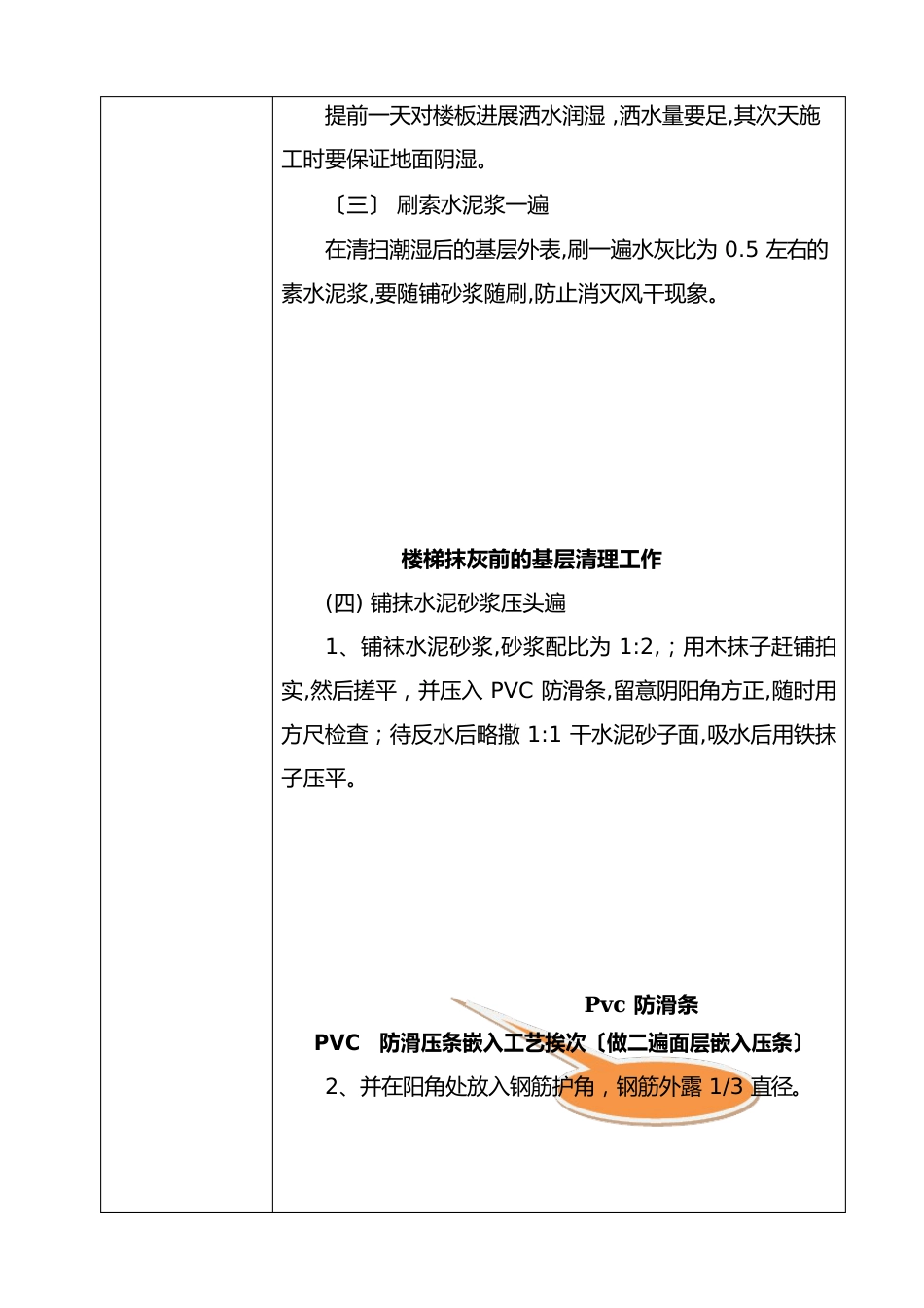 楼梯水泥砂浆面层施工技术交底(如虎添翼)_第3页