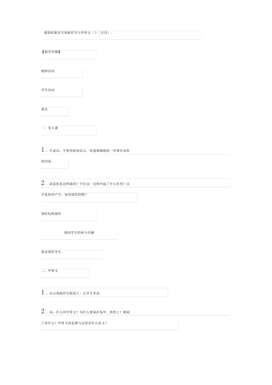 汉字的演变教学设计范文_第2页