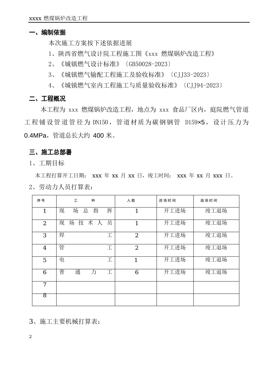 燃煤锅炉改造项目工艺管道施工方案_第2页