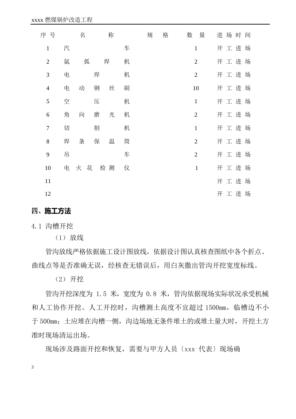 燃煤锅炉改造项目工艺管道施工方案_第3页