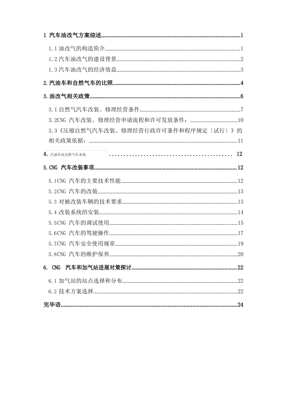 车辆油改气方案_第2页