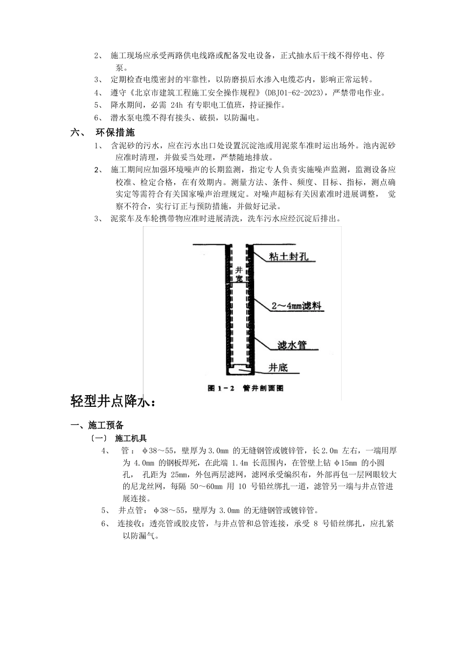 常用井点降水工程技术交底_第2页