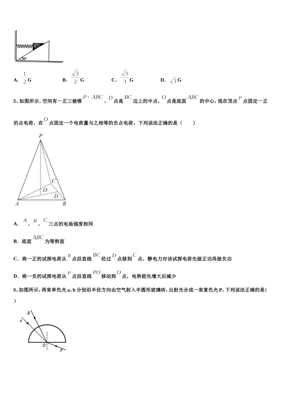 陕西省榆林中学2022-2023学年高三适应性月考（六）物理试题_第2页
