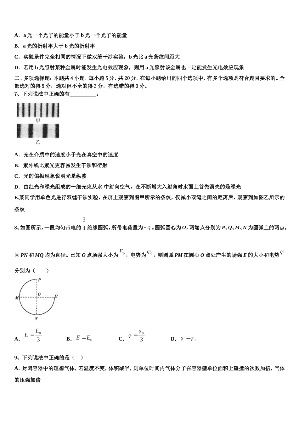 陕西省榆林中学2022-2023学年高三适应性月考（六）物理试题_第3页