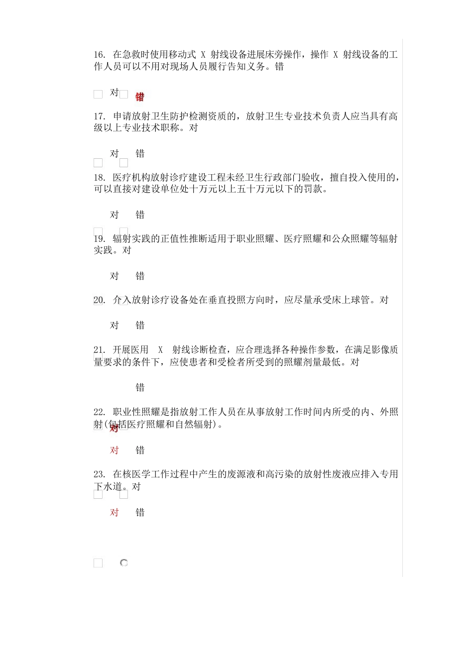 贵州省职业健康放射培训模拟试题225道_第3页