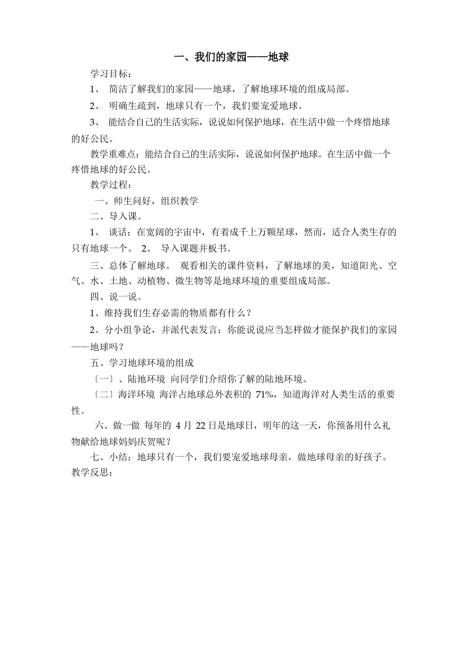 三年级上册环境教育教学计划和教案_第3页