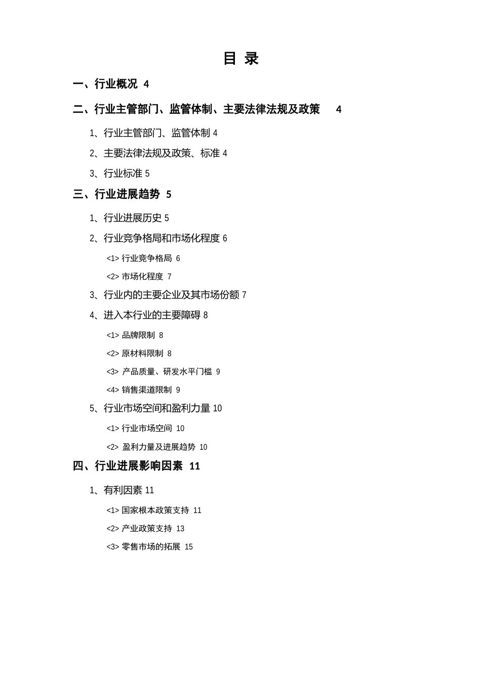 榨菜行业分析报告_第1页