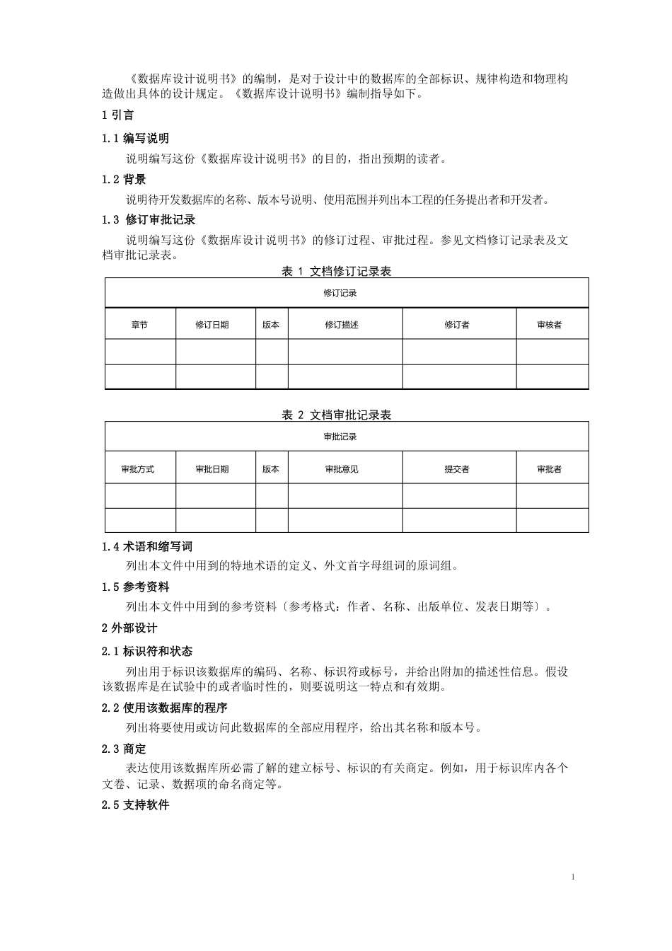 04数据库设计说明书_第2页