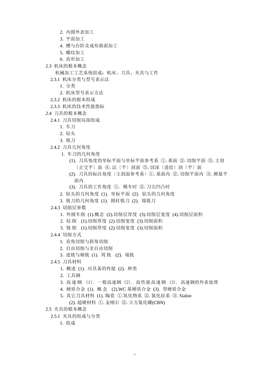 机械制造技术基础课程教案_第2页