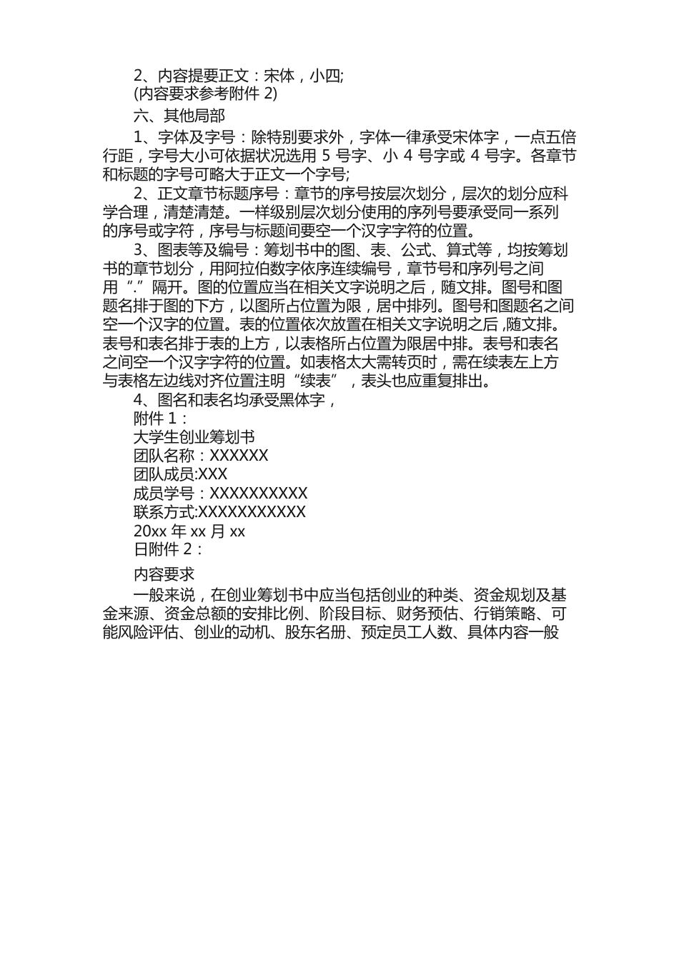 大学生创业策划书15篇_第2页