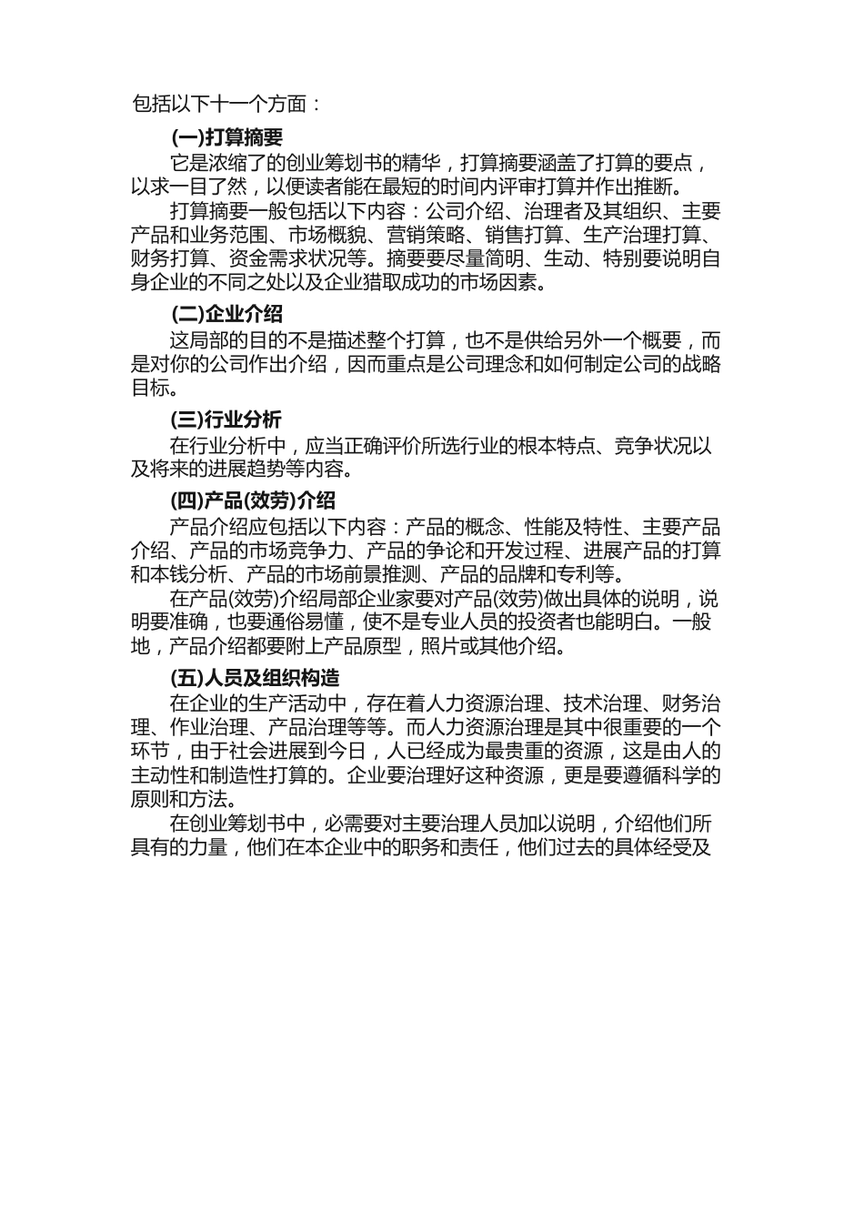 大学生创业策划书15篇_第3页