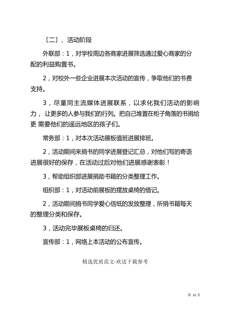 公益图书馆活动方案策划书_第3页