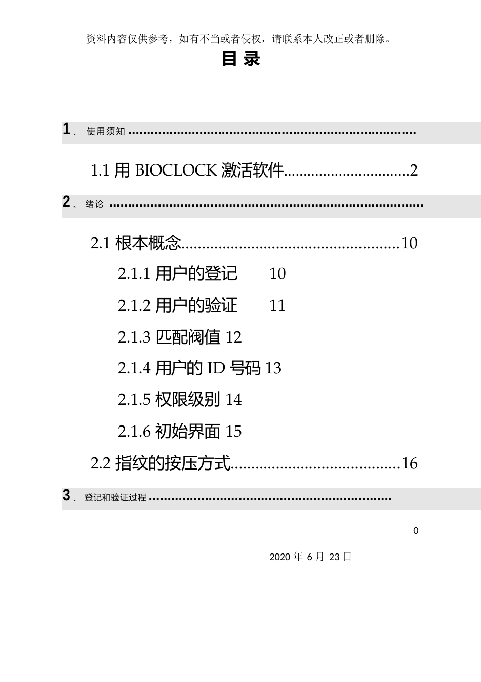 中控指纹考勤机使用说明书截图版_第3页