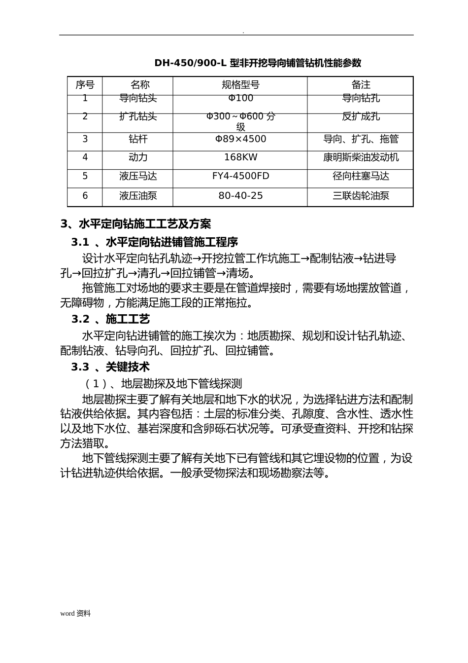 水平定向钻穿越施工及方案_第3页