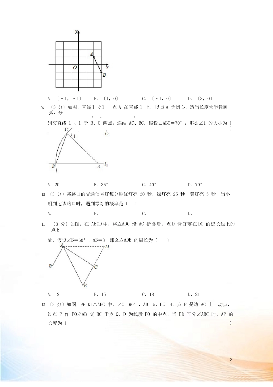 海南省2022年中考数学真题试题(含解析)_第2页