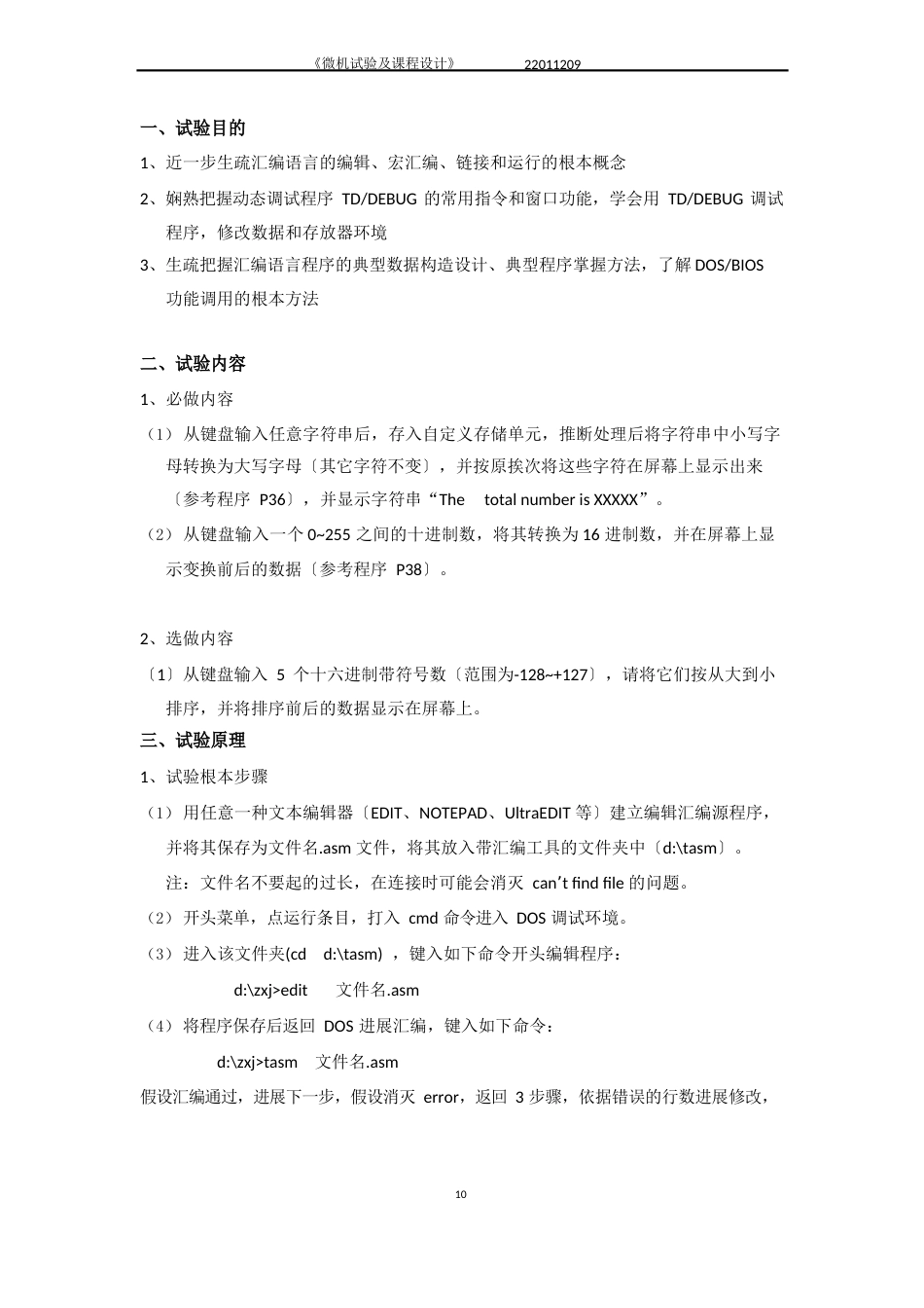 东南大学微机实验报告2(带流程图)_第2页