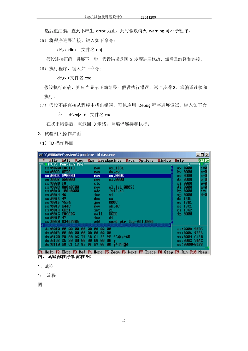 东南大学微机实验报告2(带流程图)_第3页