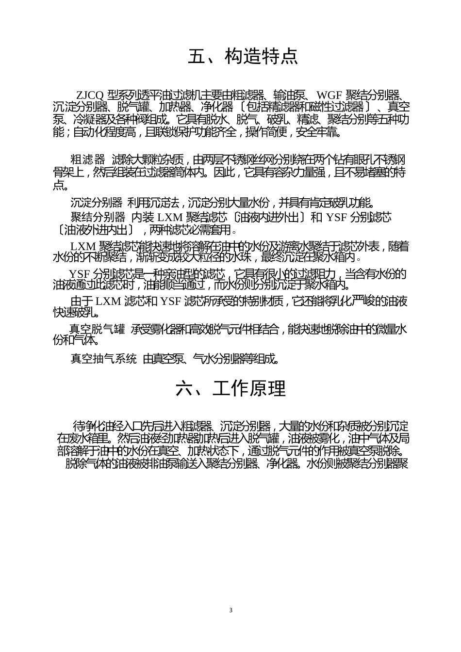 ZJCQ6型透平油过滤机使用说明书_第3页