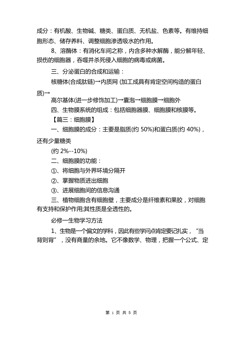 必修一生物知识点总结_第3页