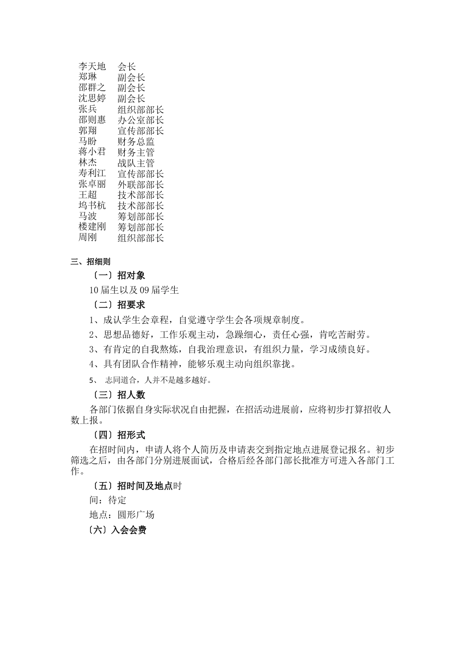 浙科院电竞社招新策划_第2页