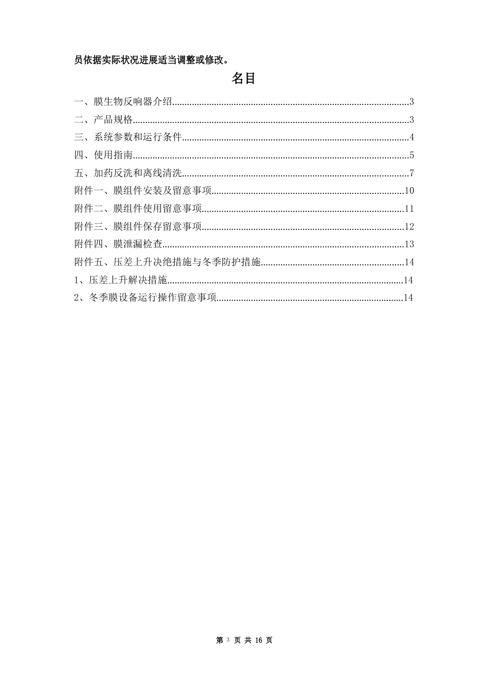 浸入式MBR膜产品技术手册_第2页