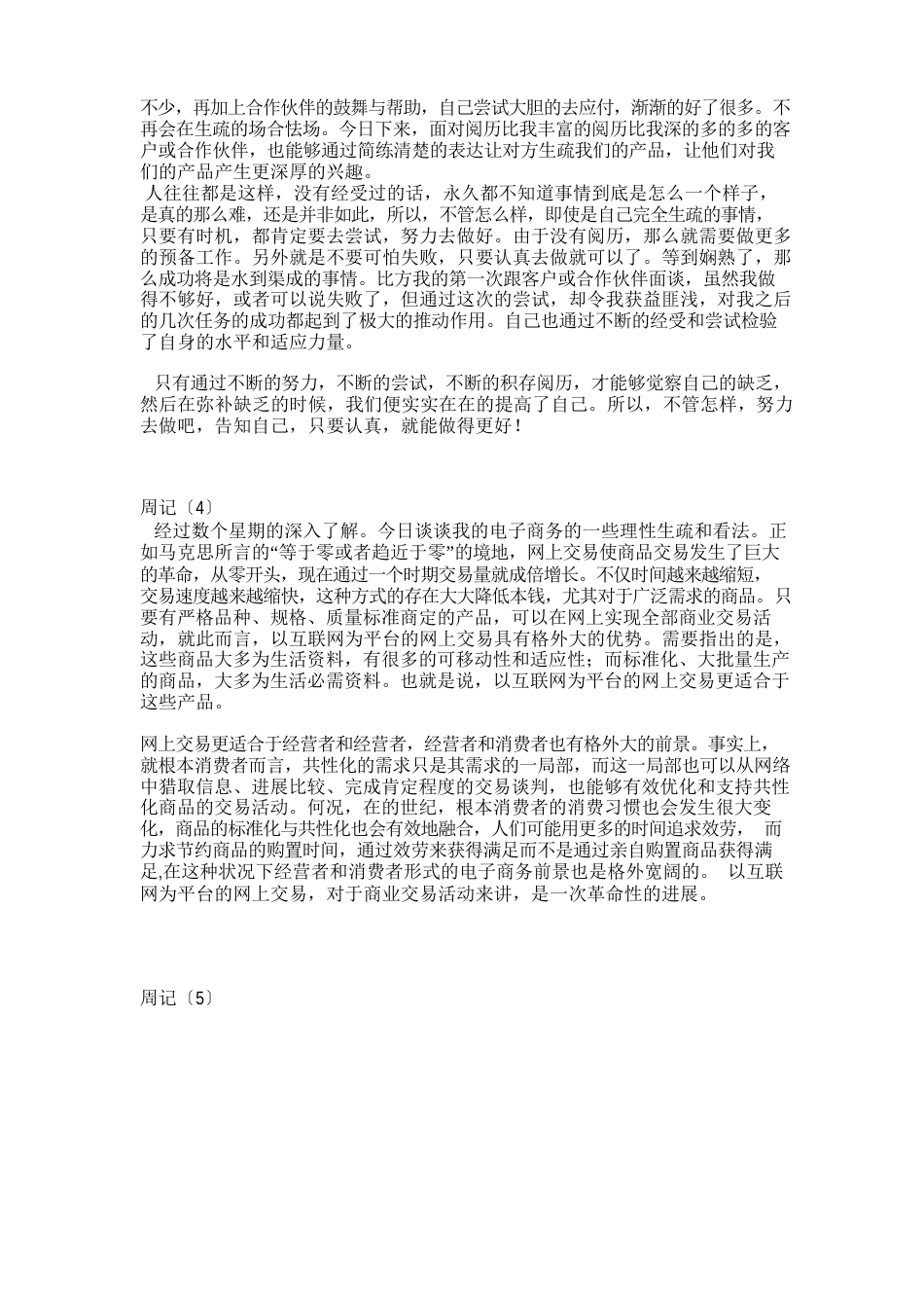 电子商务实习个人周记总结大学毕业顶岗实习手册_第2页