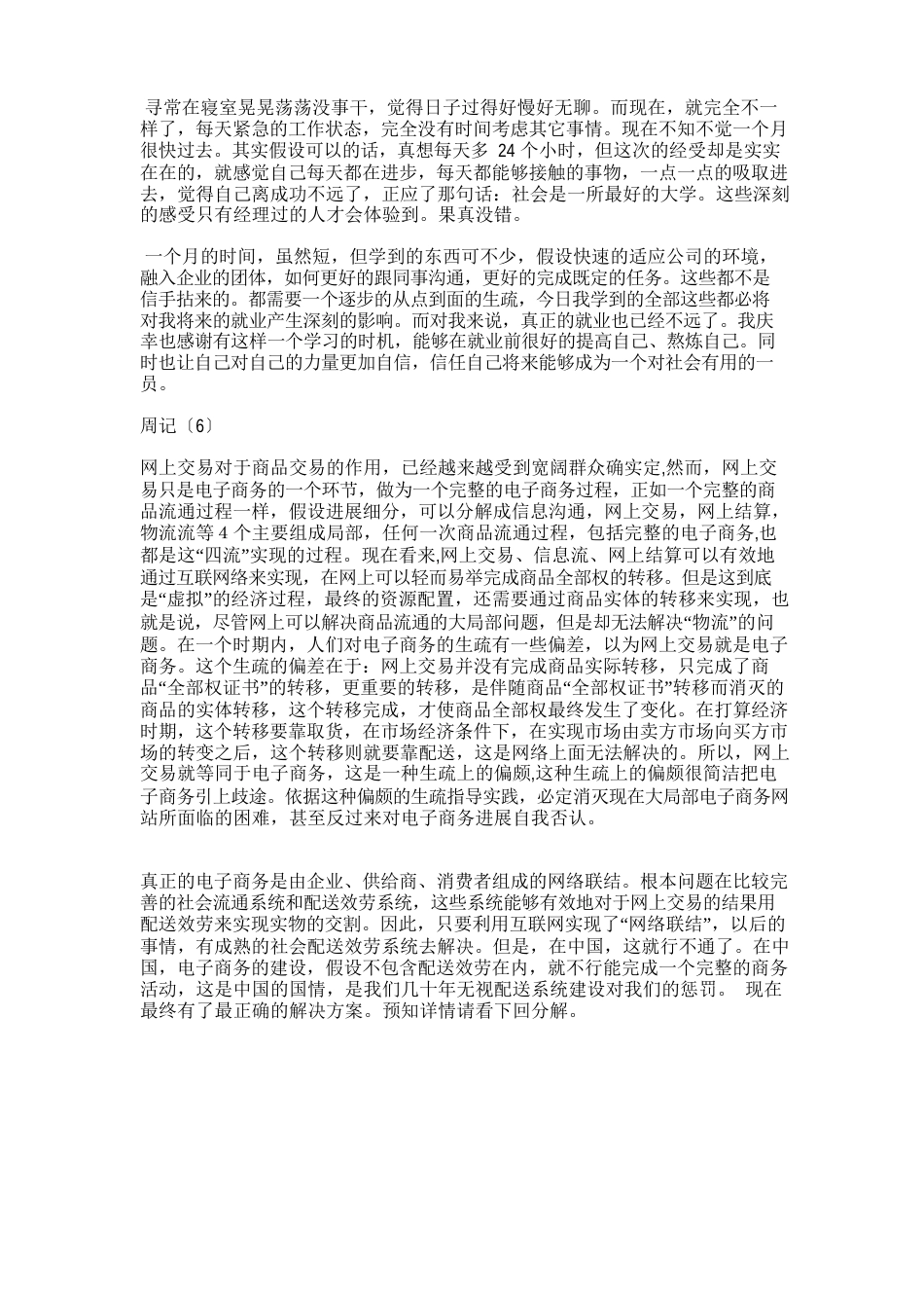 电子商务实习个人周记总结大学毕业顶岗实习手册_第3页