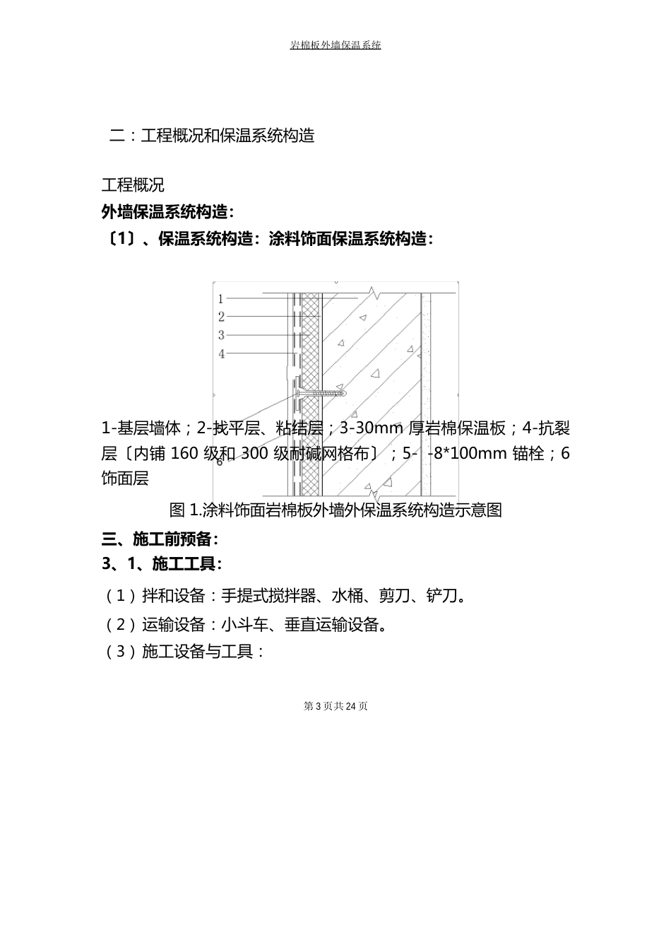 岩棉板方案_第3页