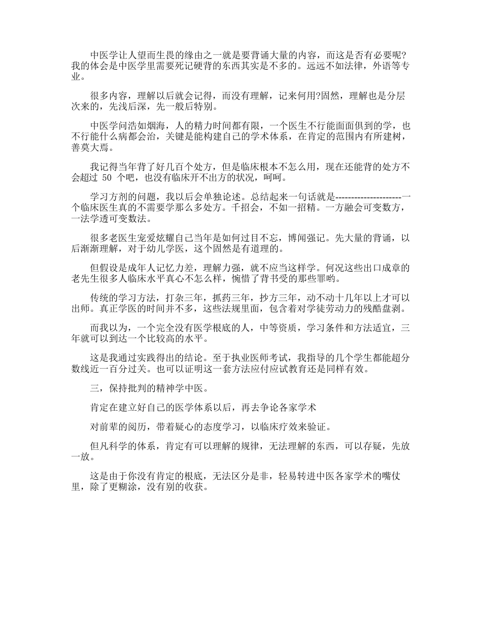 中医外科学学习心得_第2页