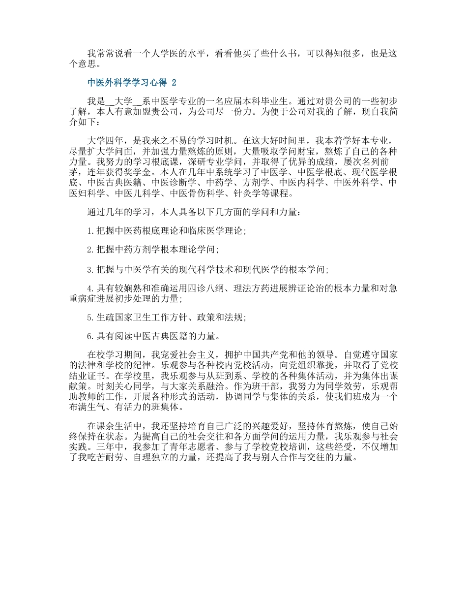 中医外科学学习心得_第3页