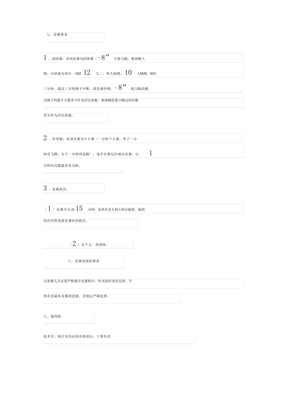 比赛策划方案范文_第2页