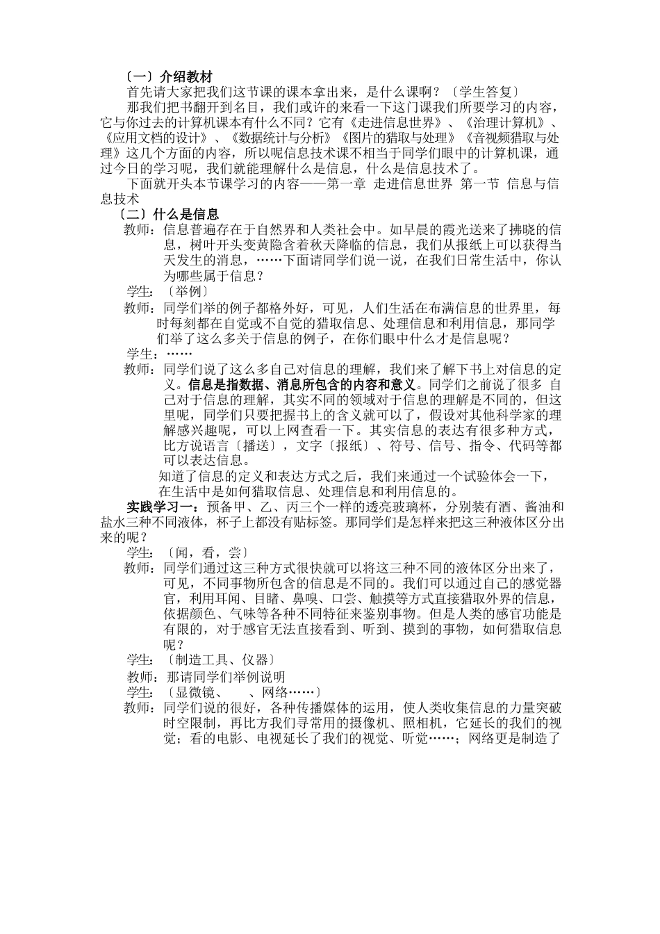 《信息与信息技术》教学设计方案_第2页