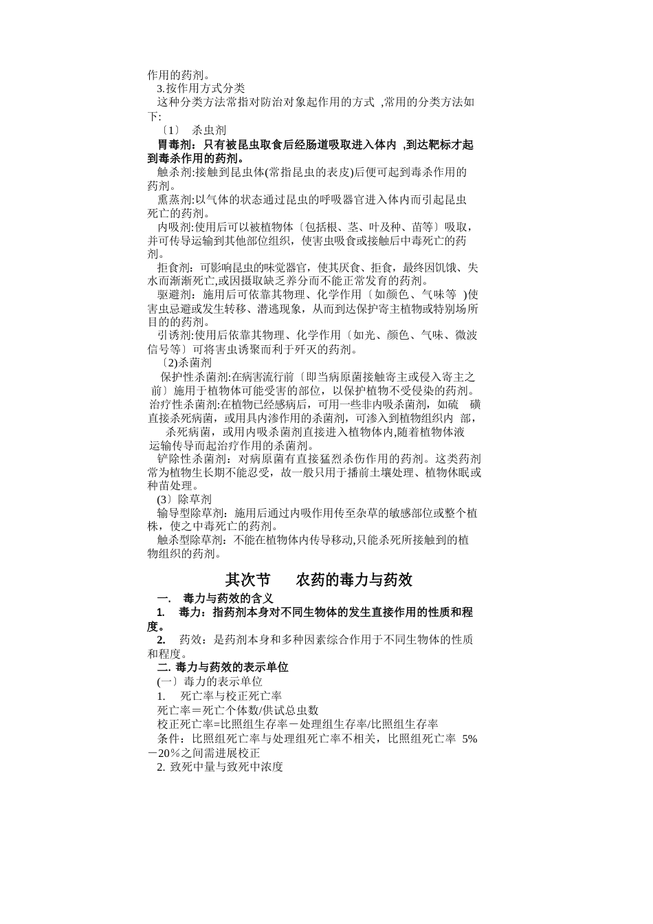 植物化学保护绪论植物化学保护(化学防治)：应用化学药剂_第2页