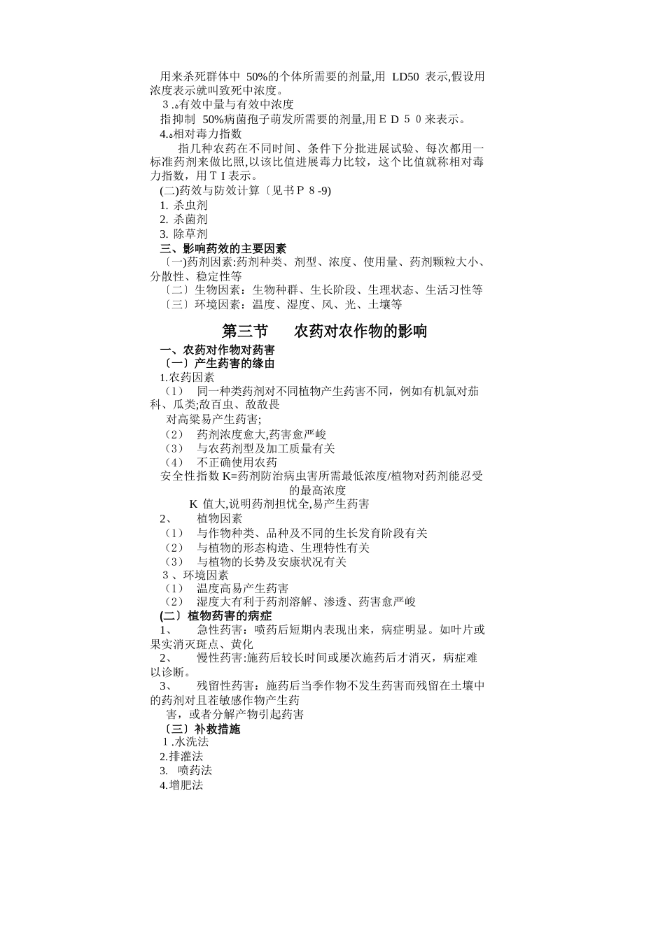 植物化学保护绪论植物化学保护(化学防治)：应用化学药剂_第3页