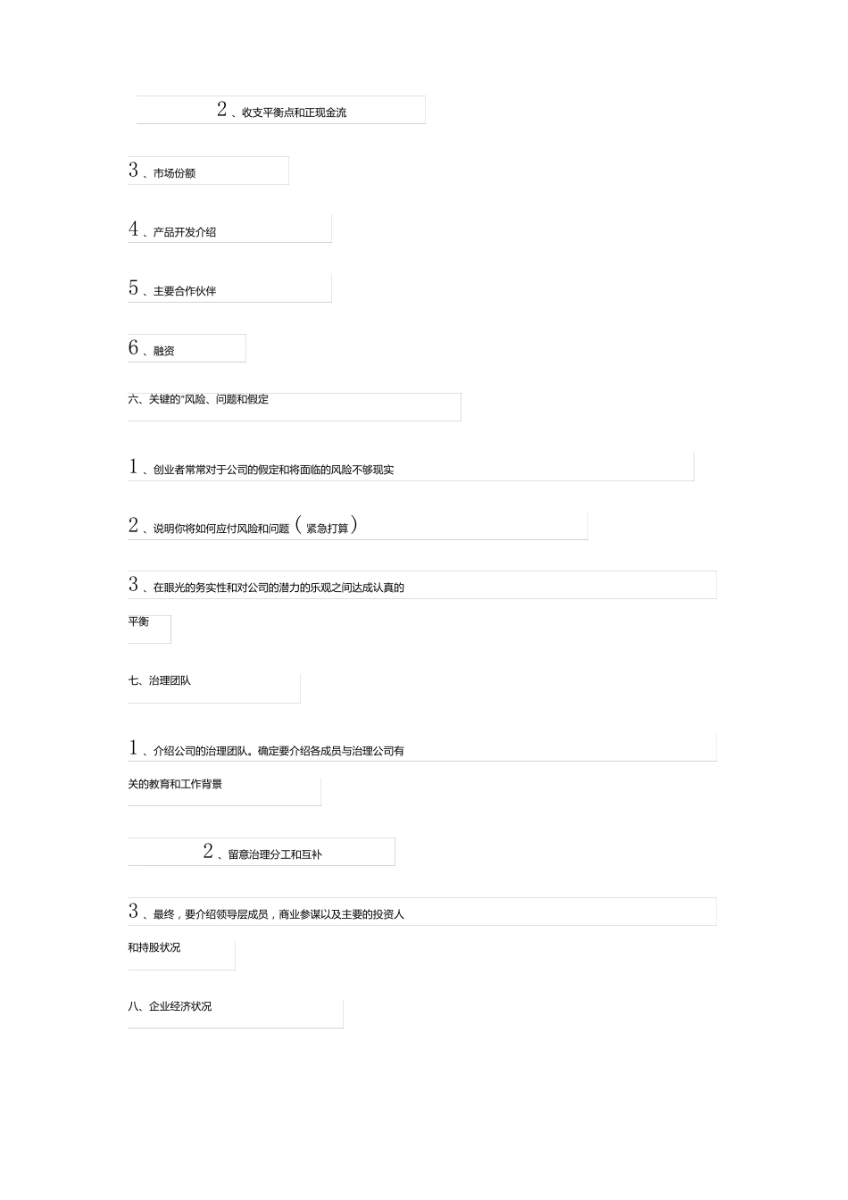 商业街商业策划书9篇_第3页