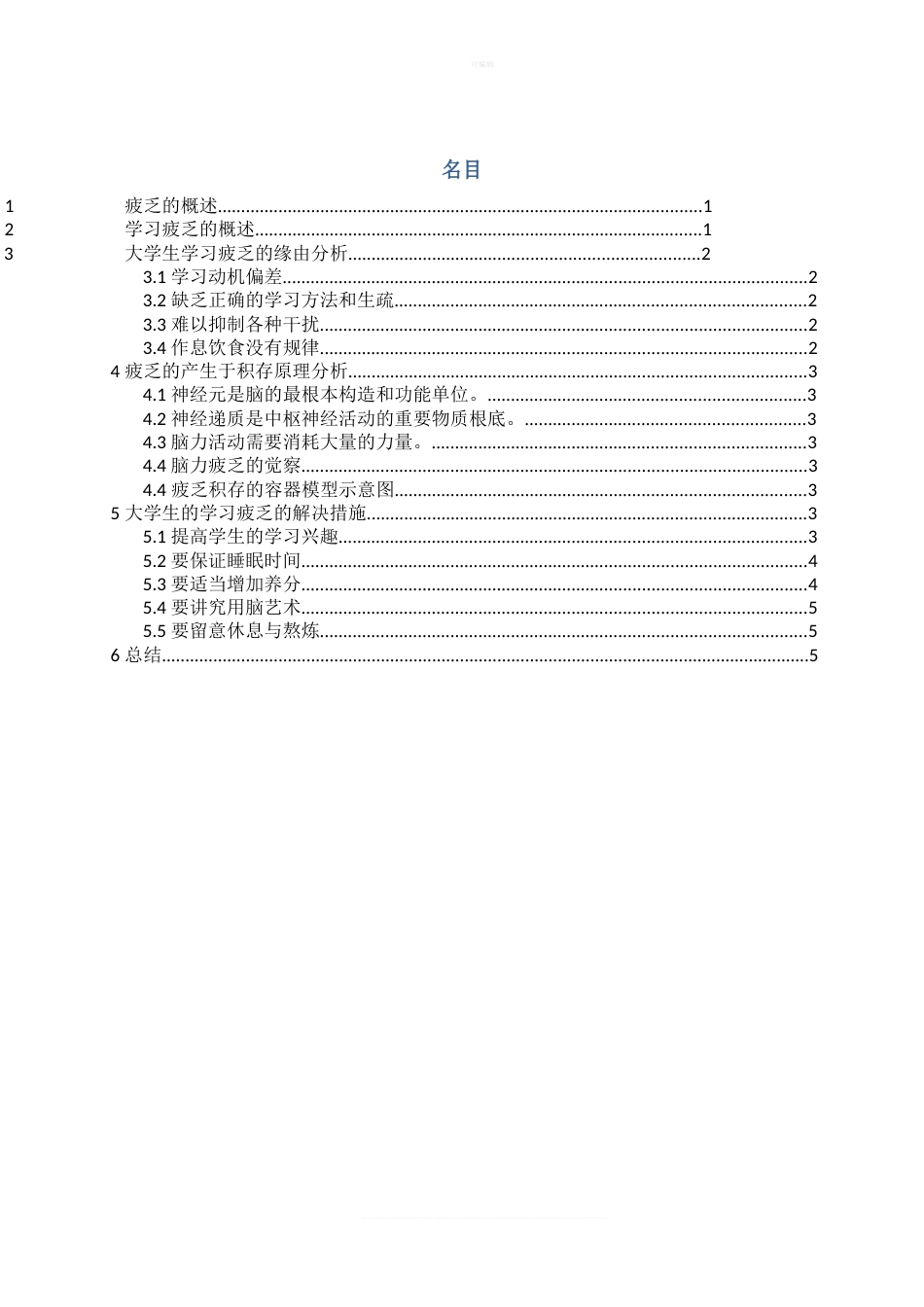 大学生学习疲劳分析报告_第3页