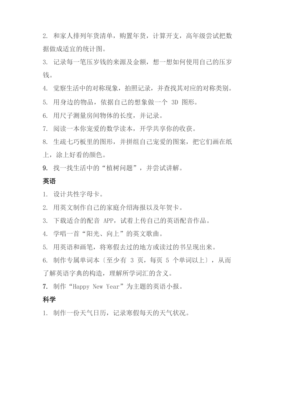 老师布置各科寒假作业设计方案_第2页