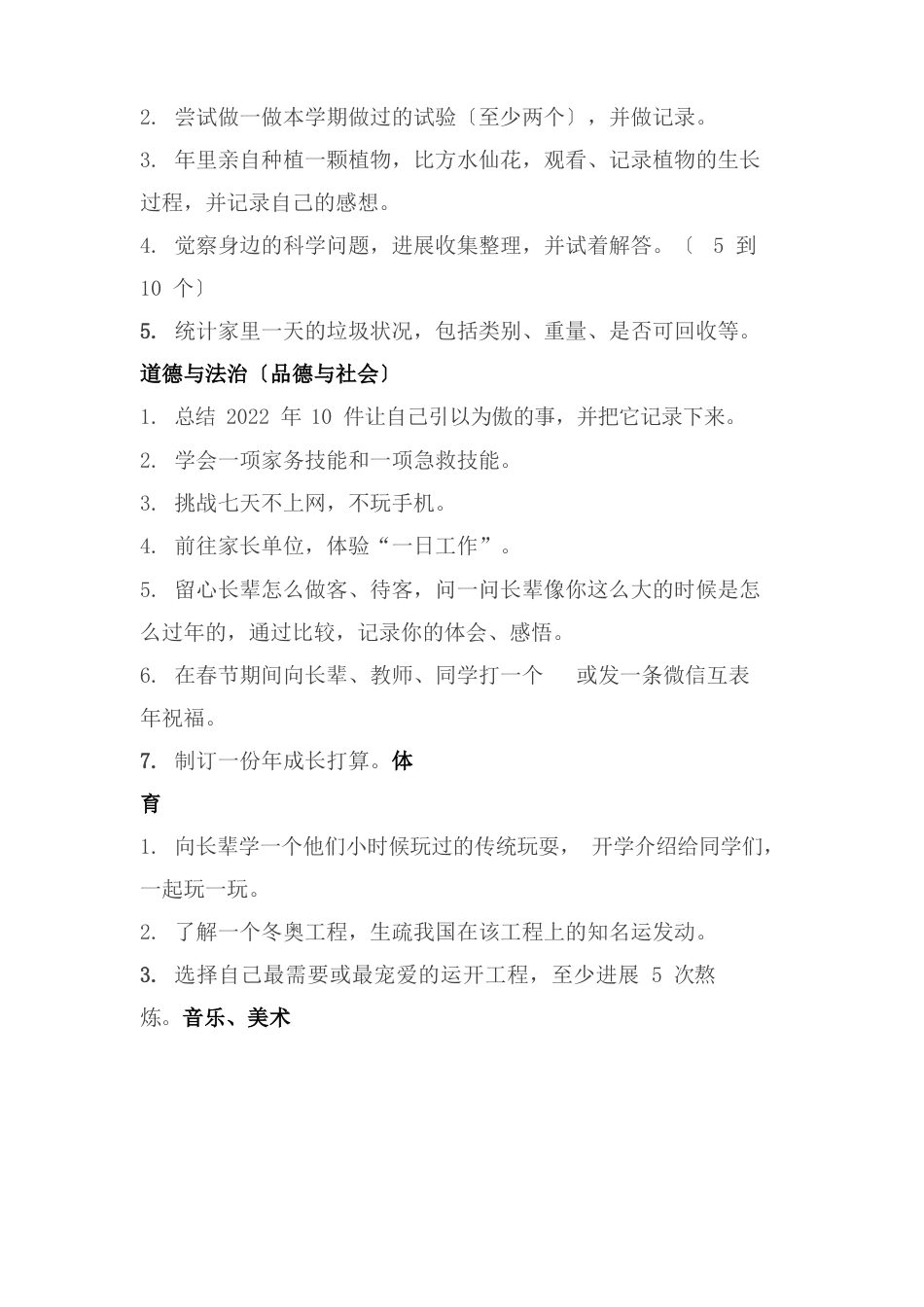 老师布置各科寒假作业设计方案_第3页