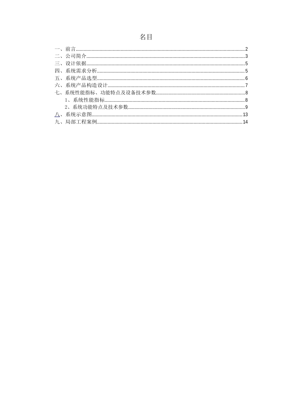 振威楼宇对讲系统方案电子教案_第1页