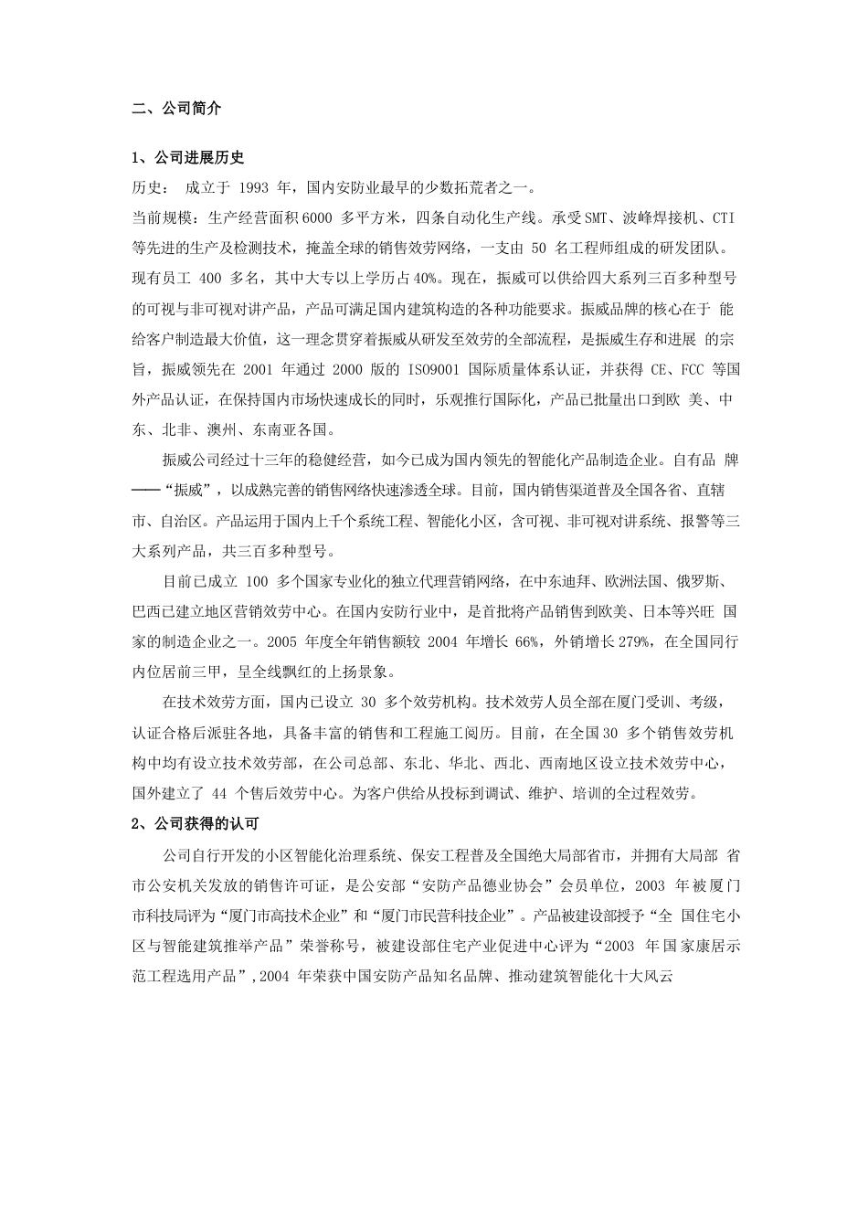 振威楼宇对讲系统方案电子教案_第3页