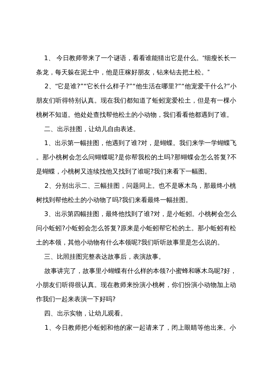 小班语言教案谁松的土教案反思_第2页