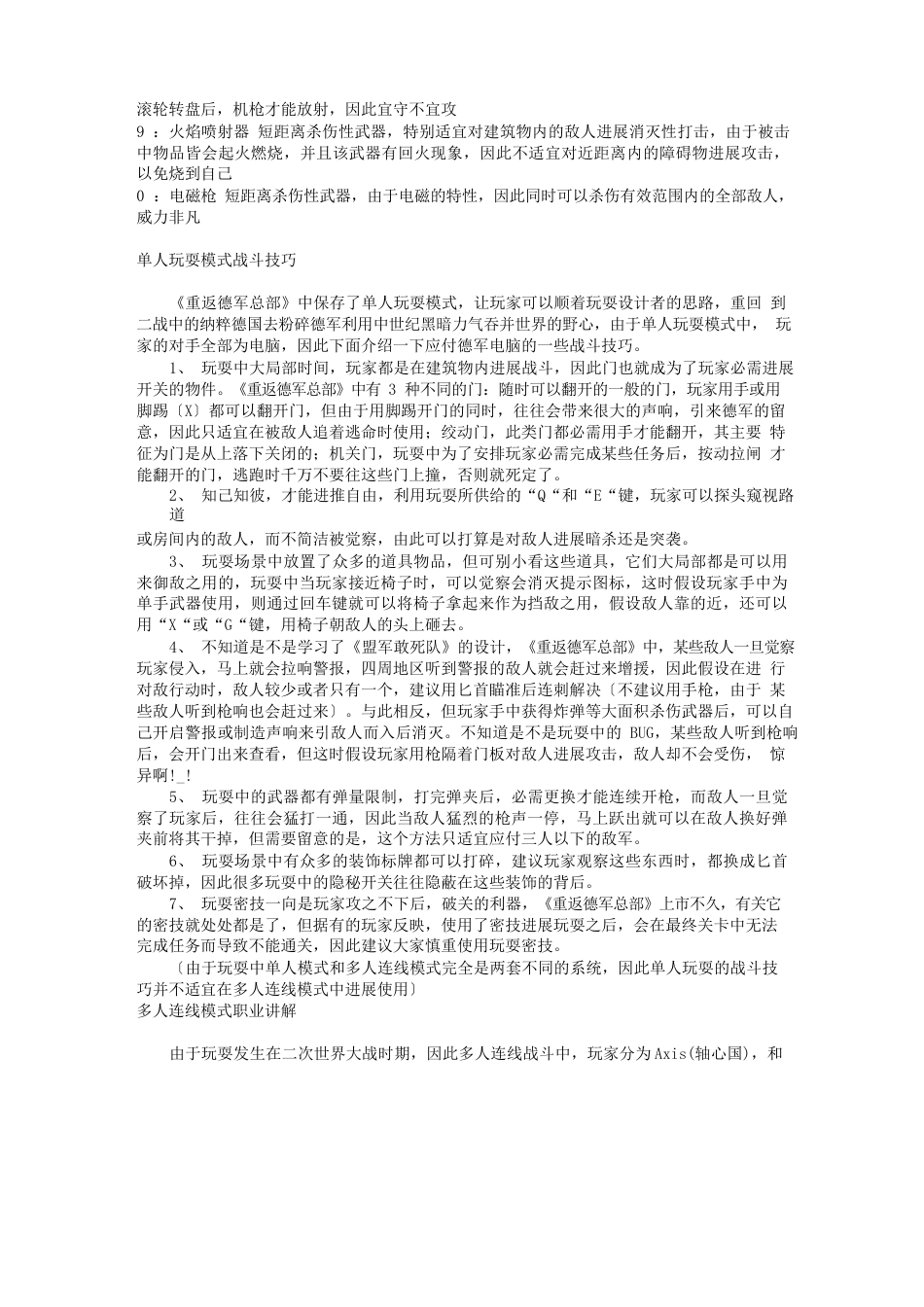 重返德军总部上手指南_第2页