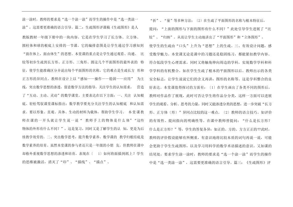 一年级数学《认识图形》评课稿整_第2页