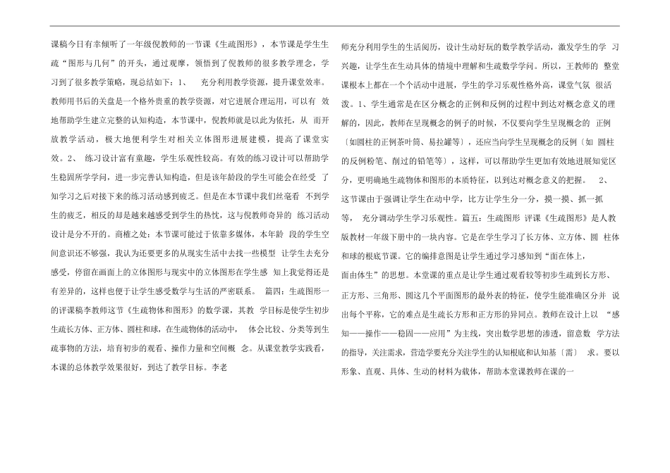 一年级数学《认识图形》评课稿整_第3页