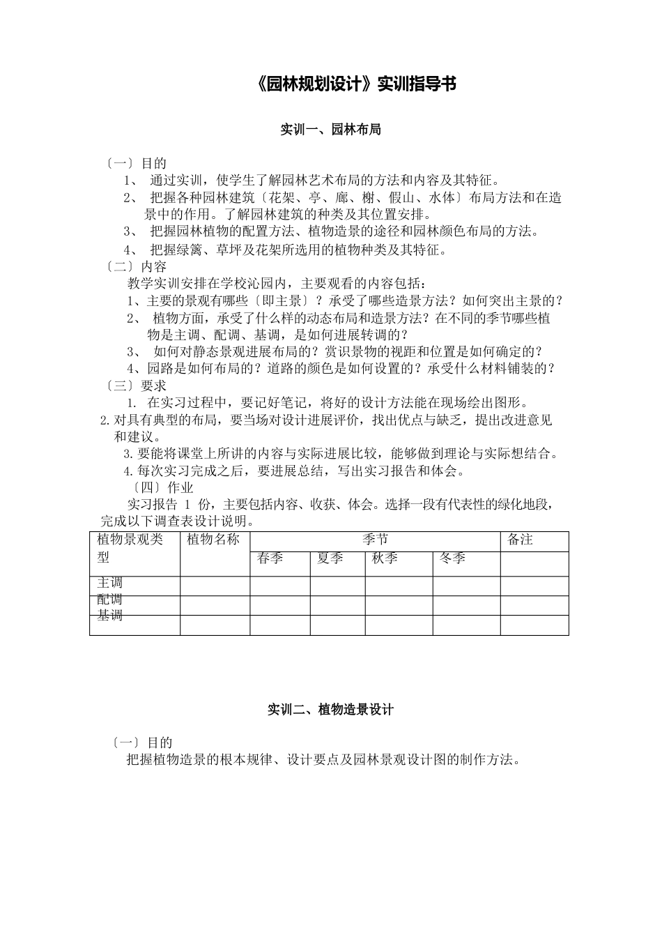 《园林规划设计》实训指导书_第1页